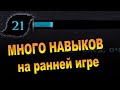 Как получить МНОГО Навыков 💙 ВНАЧАЛЕ, после босса Яростный Бык | Секиро Фарм Опыта [Sekiro ГАЙД]