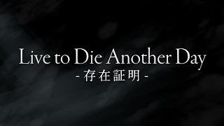 Video thumbnail of "MIYAVI「Live to Die Another Day -存在証明-」（映画「無限の住人」主題歌）"