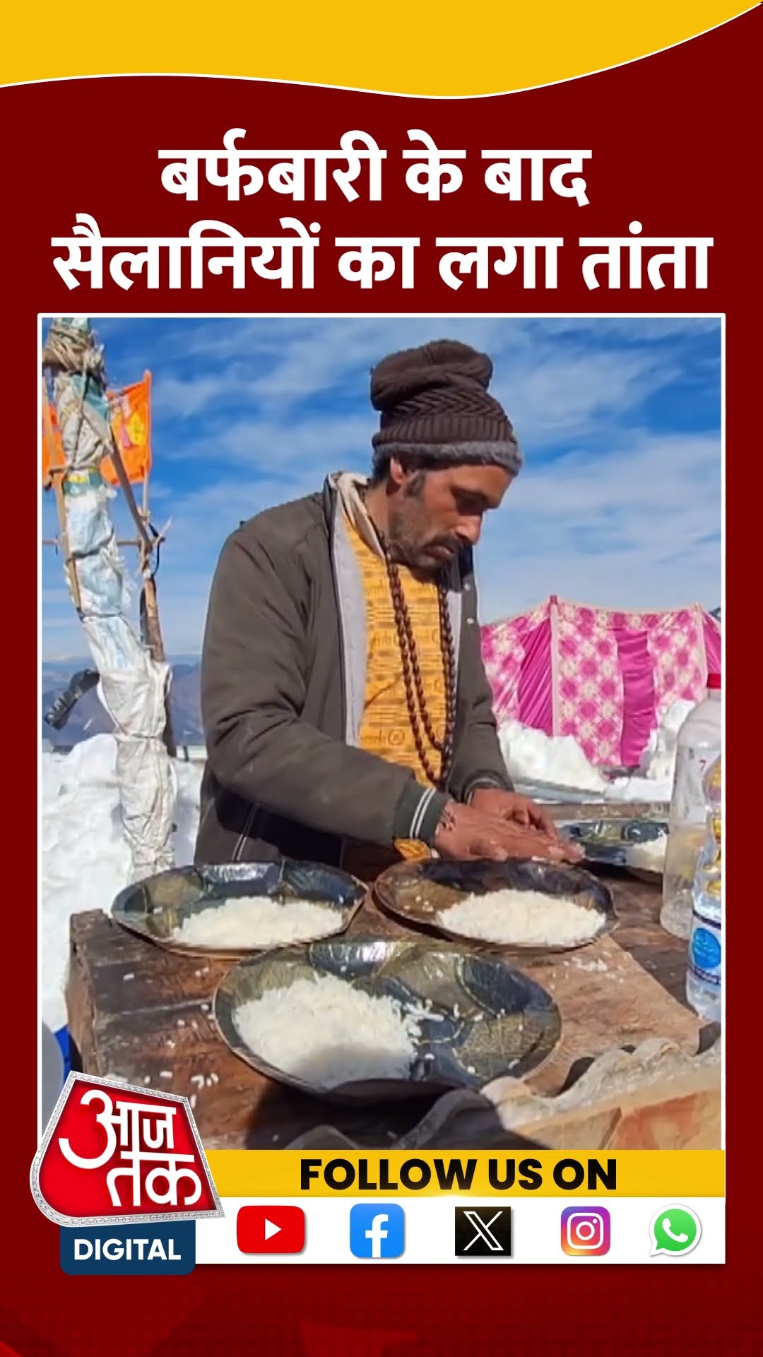 Jammu Kashmir Snowfall: जम्मू-कश्मीर में बर्फबारी के बाद सैलानियों की भीड़ #shorts #shortsvideo