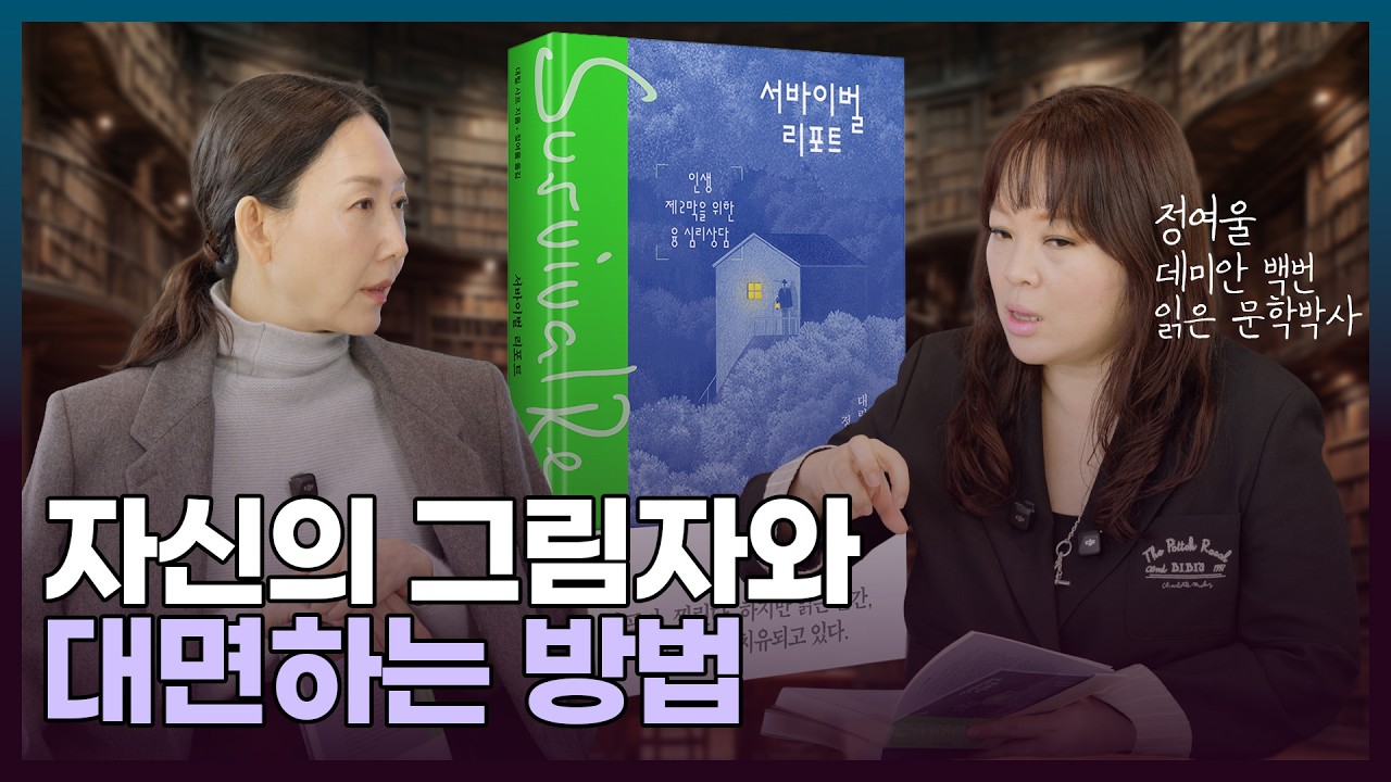 중년의 나이에도 '내면 아이'는 자라지 않았다? 융 심리학이 말하는 진짜 어른 되는 법