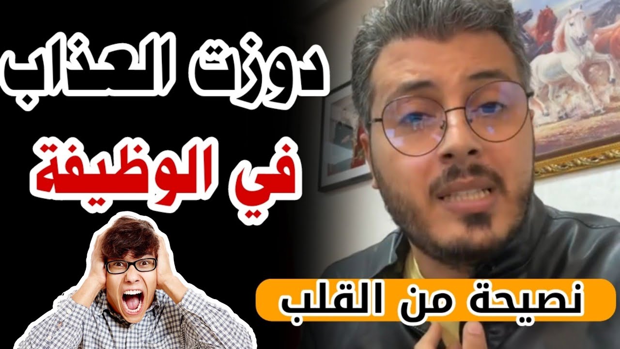 أمين رغيب : نصيحة من القلب لأي واحد باغي يخرج من الوظيفة و يبدأ العمل عبر الأنترنت 👌