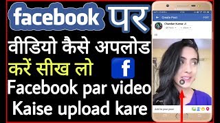 Facebook par video Kaise upload kare | How to upload video on Facebook