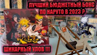 ШИКАРНЫЙ УЛОВ  ПО НАРУТО !!! ИЗ БЮДЖЕТНОГО БОКСА  / NARUTO DINO (DRAGO) В 2023