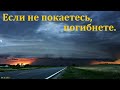 "Если не покаетесь, погибнете". П. Г. Костюченко. МСЦ ЕХБ.