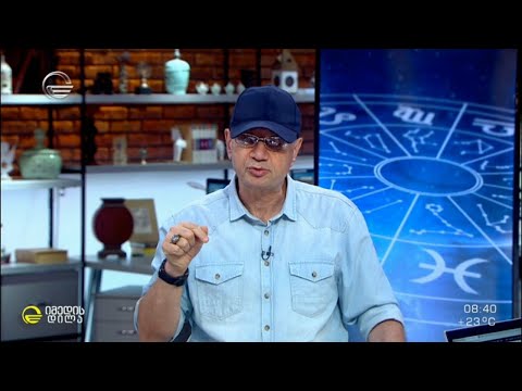 კვირის ასტროლოგიური პროგნოზი მიხეილ ცაგარელისაგან - 12 ივლისი