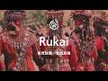 【看見族語－魯凱族語】20260522｜原住民族電視台