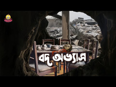 Bod Obbhash | Mohashoshan | Shonar Bangla Circus | Track 15