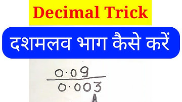 Decimal division | How to divide decimal number #shorts