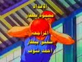 سلام دانك الجزء الأول شارة النهاية سلام دانك الجزء الأول شارة النهاية