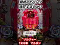 【ソルジャー】1993年　マルホン　爆裂権利物　マルホンドット
