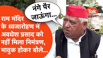 Awadhesh Prasad on Ayodhya: ध्वजारोहण कार्यक्रम का नहीं मिला न्योता तो अवधेश प्रसाद क्या बोलने लगे?