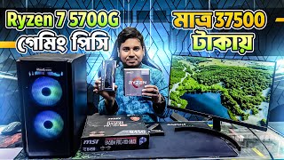 Ryzen 7 5700G অবিশ্বাস্য মূল্য ছাড়ে 🔥 Ryzen 7 5700G Gaming & Editing PC Build 2024 BD || Mehedi 360