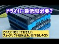トラック、トレーラードライバーに最低限必要？フォークリフト積み込み、荷下ろしのコツ　荷物の破損ふせぎます。