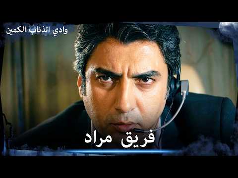 إجتماع منظمة الأمن القومي التابعة لمراد علمدار
