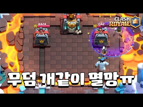 하루만에 너프 쳐먹은 무덤 근황 [클래시로얄] [June]