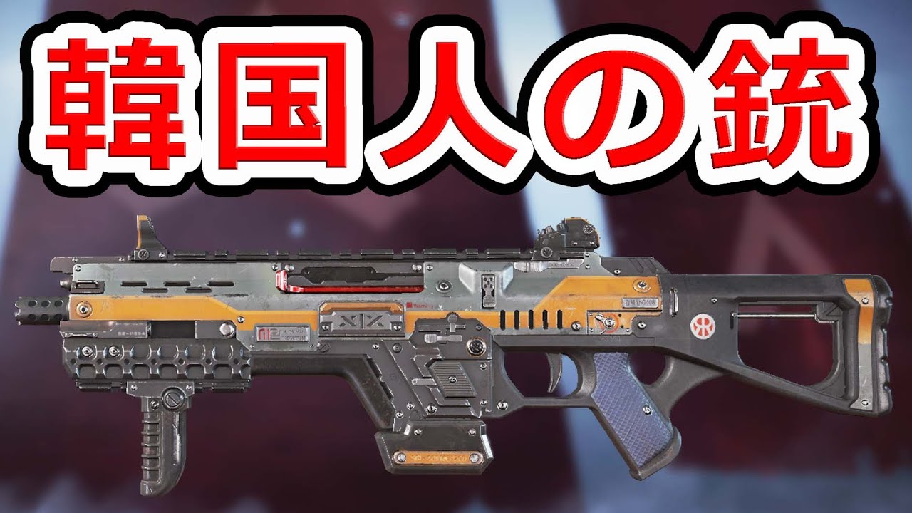 韓国製アサルトライフル Car 実銃考察 Apex Legends Youtube 韓国製アサルトライフル Car 実銃考察 Apex Legends Youtube
