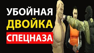 Убойная двойка  | Советы инструктора спецназа