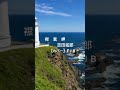 襟裳岬　/吉田拓郎　【カバー】　FJB