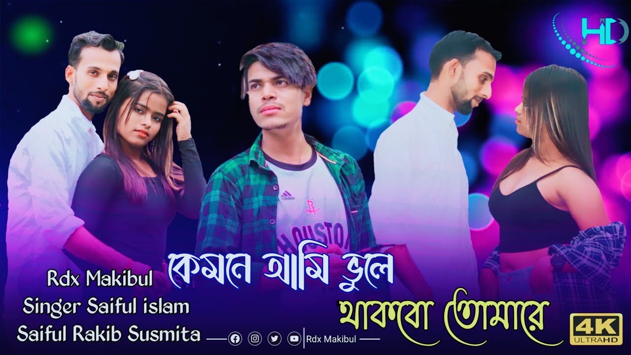 Kemne Ami Boila Thakmu Tumare Bangla  Sad Song  Saiful And  Rakib New Song