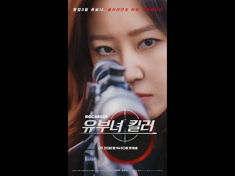 [유부녀 킬러] 영업3팀 유보나, 복귀 D-4, MBC 260731 방송 thumbnail