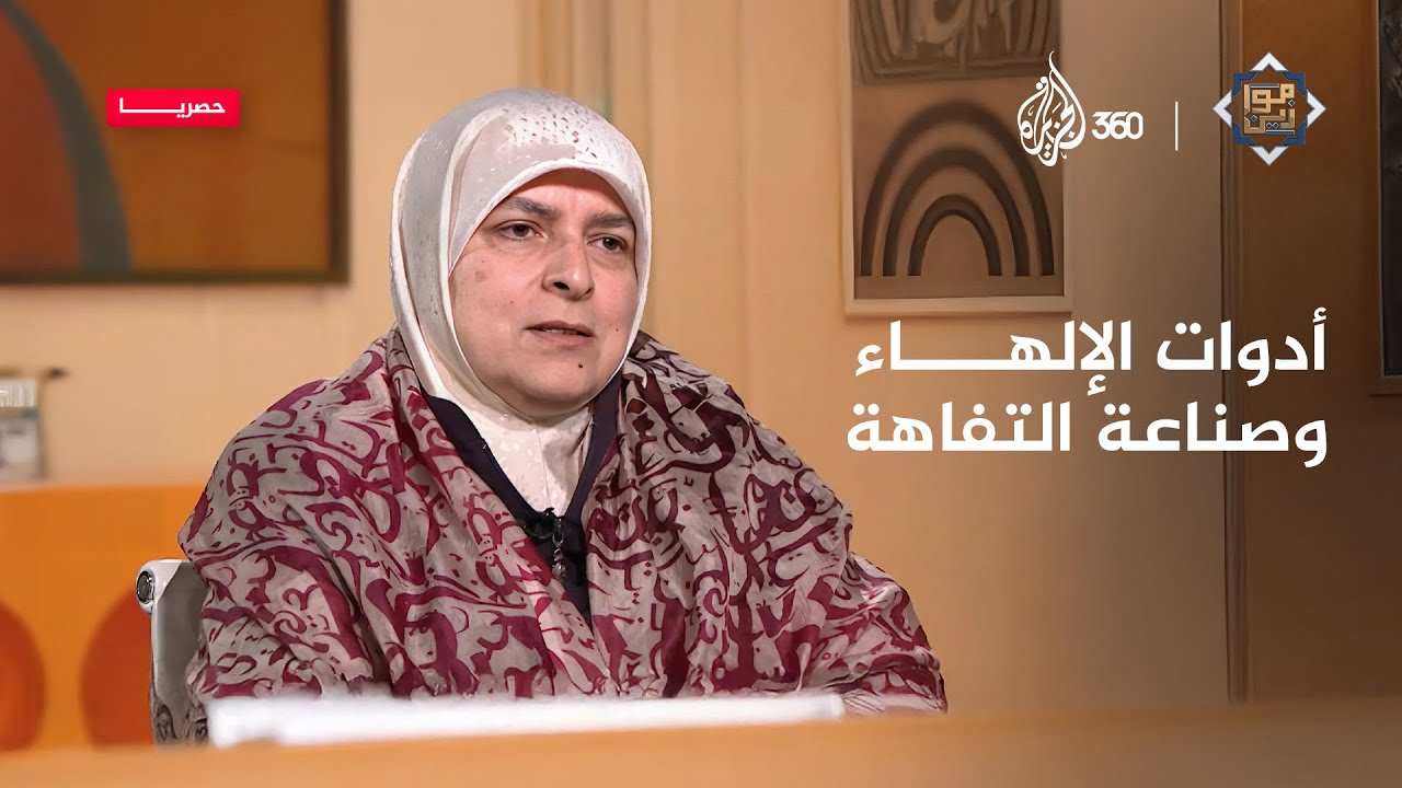 ما العلاقة بين الاستبداد ونشر التفاهة؟ | موازين