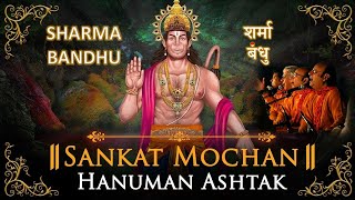 Sankat Mochan Hanuman Ashtak ||  संकटमोचन हनुमान अष्टक || Sharma Bandhu