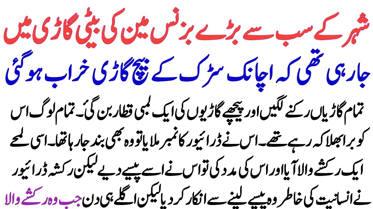 Rickshaw Driver Ne Larki Ki Jab Help Ki To Agly | Moral Stories | Emotional Stories | Urdu Stories