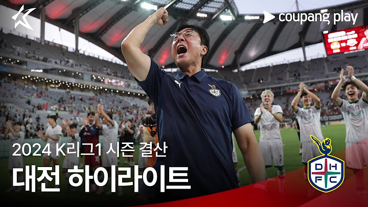 [대전] 2024 K리그1 시즌 결산