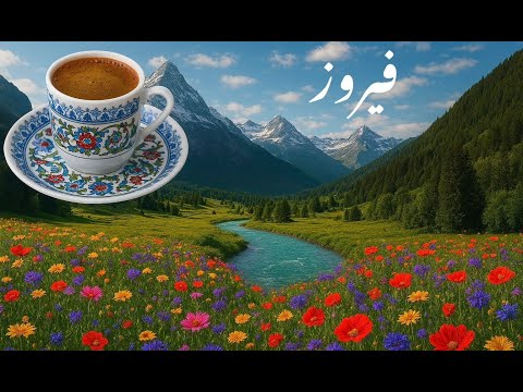 فيروزيات الصباح و الطبيعة الساحرة    سويسرا