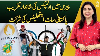 Paris Olympics 2024: Seven Top Athletes from Pakistan will participate - Aaj Pakistan