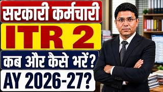 Government Employees ITR 2 Filing AY 2026-27 | How to File ITR for Government Employees AY 2026-27 News