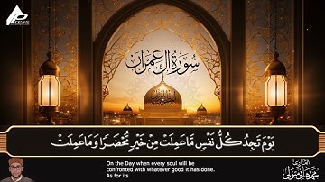 سورة آل عمران | تلاوة هادئة تريح القلوب | القارئ محمد هانى  AAl-Emran