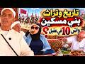 تاريخ وتراث قبيلة بني مسكين البروج حالتي