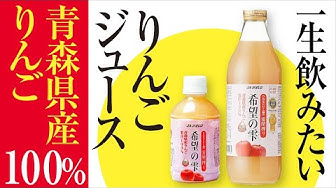 リンゴジュース Youtube リンゴジュース Youtube