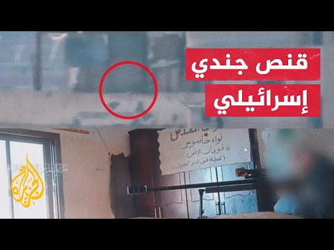 سرايا القدس تنشر مشاهد لعملية قنص جندي إسرائيلي في خان يونس