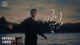 ZONO - ខាងក្នុង | OFFICIAL VIDEO