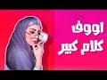 هرجة دانية | ايش تتوقعوا سمعت ستو فتو عن اهلي؟