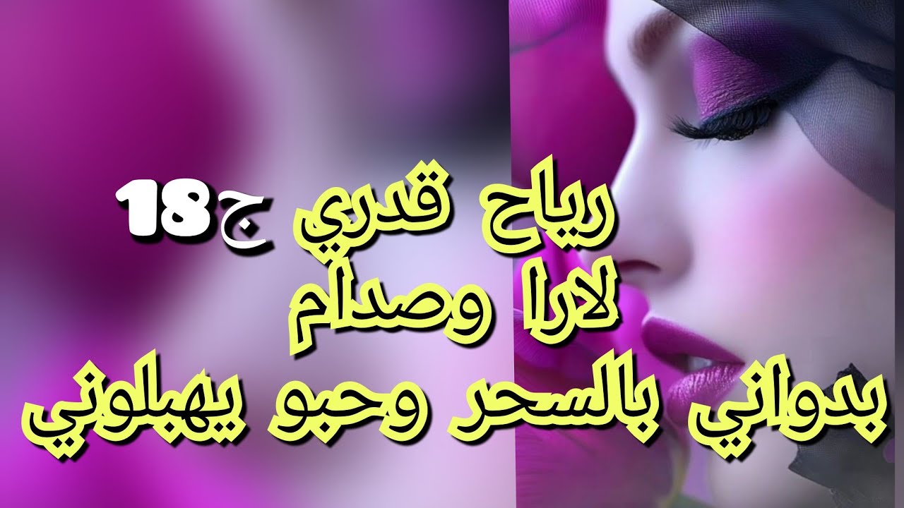 دارولي اقوى الاسحار باش يهبلوني ويبعدوني على حب حياتي