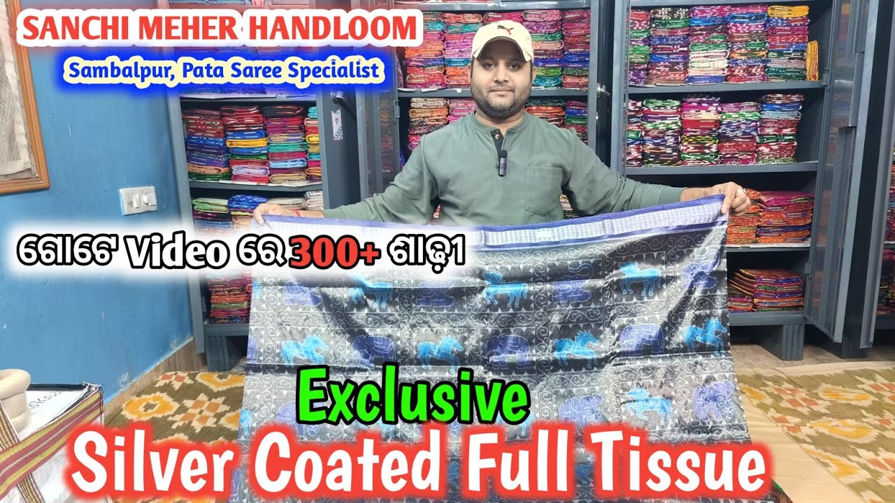 ଗୁଟେ video ରେ 300+ ଶାଢ଼ୀ ଦେଖୁନ୍ with Price 🔥Sanchi Meher Handloom Sambalpur