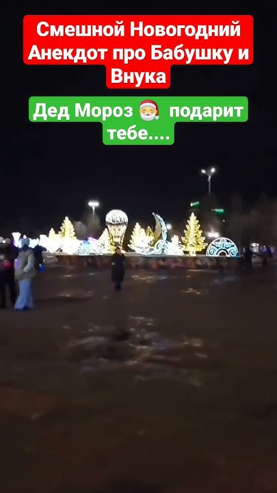 Смешной Анекдот про Бабушку и Внука (ВКО) - YouTube