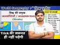 विश्व की प्रमुख जलसंधियाँ | Straits of the World Map से सीखें | Geography One Shot 2026 | Manil Sir