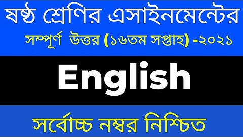 Class 6 English Assignment 2021 || ৬ষ্ঠ শ্রেণির ইংরেজি এসাইনমেন্ট || 16th Week Assignment Answer