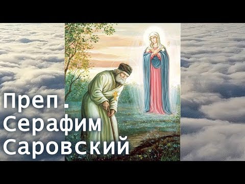 Житие серафима саровского аудиокнига