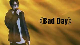 Bad Day (with lyrics) «Replay»  Lion 