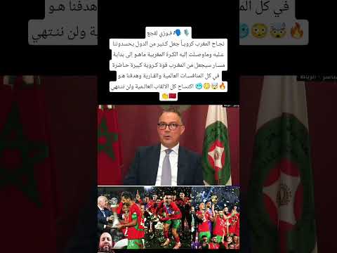 لقجع ماوصلت إليه الكرة المغربية هي بداية مسار سيجعلنا حاضرين بكل المنافسات العالمية والقارية