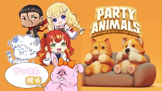 【#PartyAnimals】クイズメンバー再来!?カオスな動物園【初見歓迎/#Vtuber】
