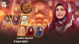 Shan e Eid - Day 2 - Ladies Special | 11 April 2024 | ARY Qtv