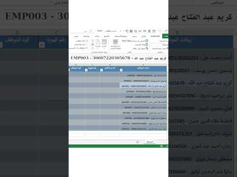 لو اتطلب منك في انتر فيو إلغاء الجدول الديناميكي في اكسيل هتعمل إيه الحل في الفيديو ده