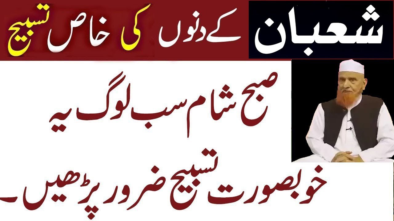 Shaban Mai Ki Janay Wali Tasbeeh | Maulana Makki AL Hijazi |