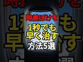 時差ボケを1秒でも早く治す方法5選 #健康 #病気 #予防医学 #時差